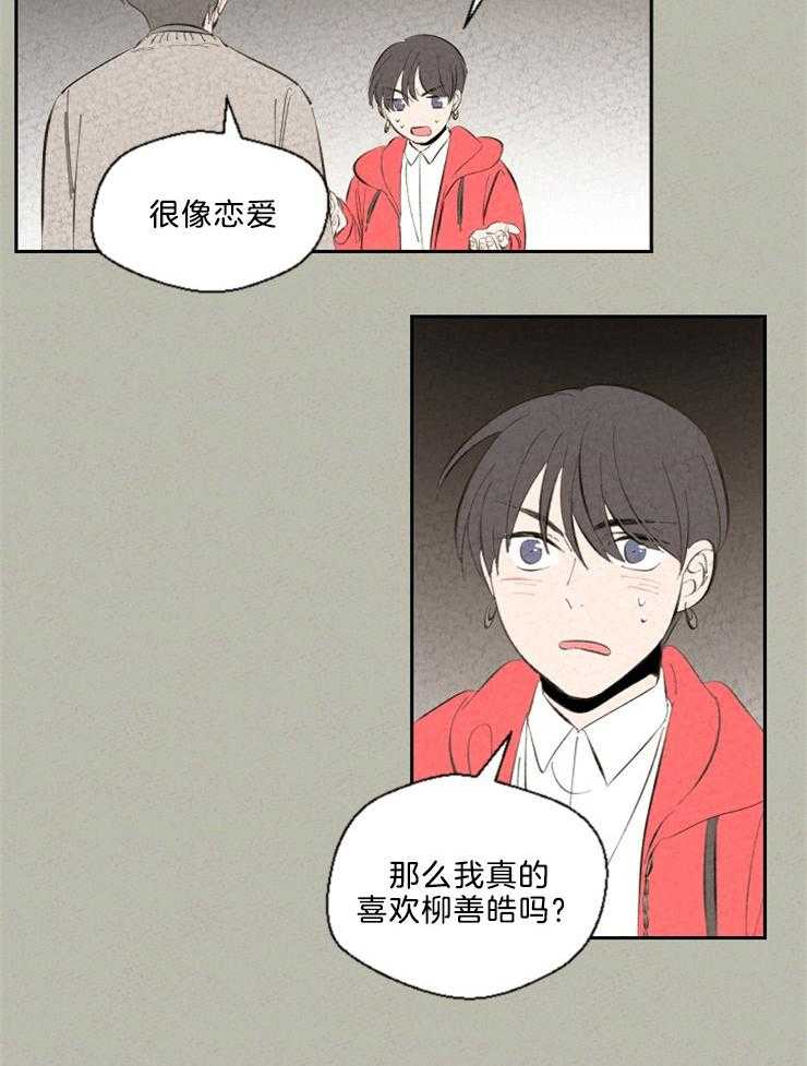 《午夜共生》漫画最新章节第101话 这就是恋爱吗免费下拉式在线观看章节第【3】张图片