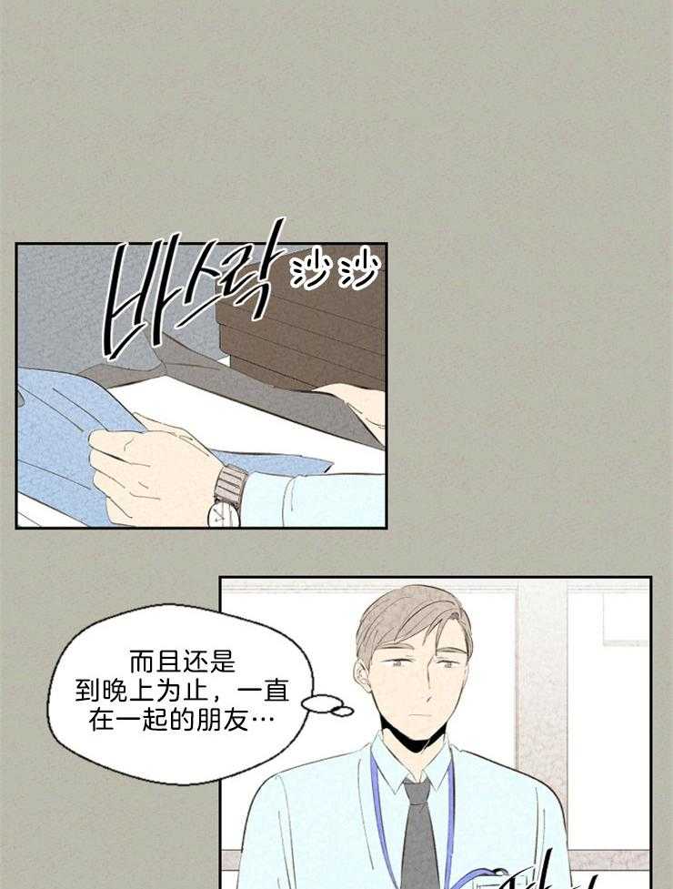 《午夜共生》漫画最新章节第101话 这就是恋爱吗免费下拉式在线观看章节第【8】张图片