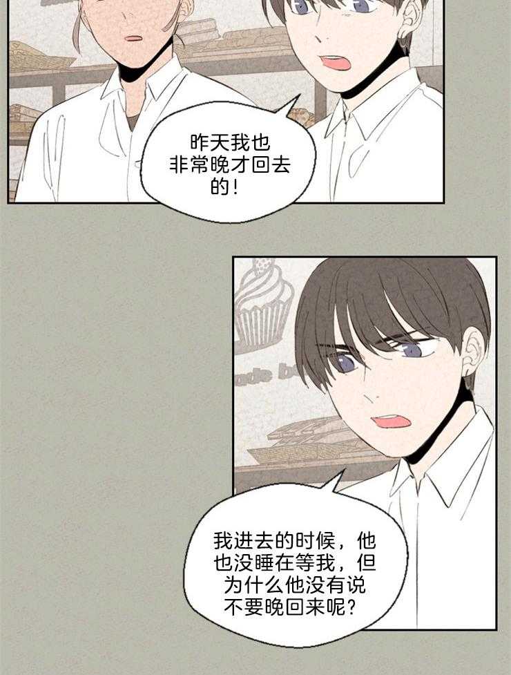 《午夜共生》漫画最新章节第101话 这就是恋爱吗免费下拉式在线观看章节第【17】张图片