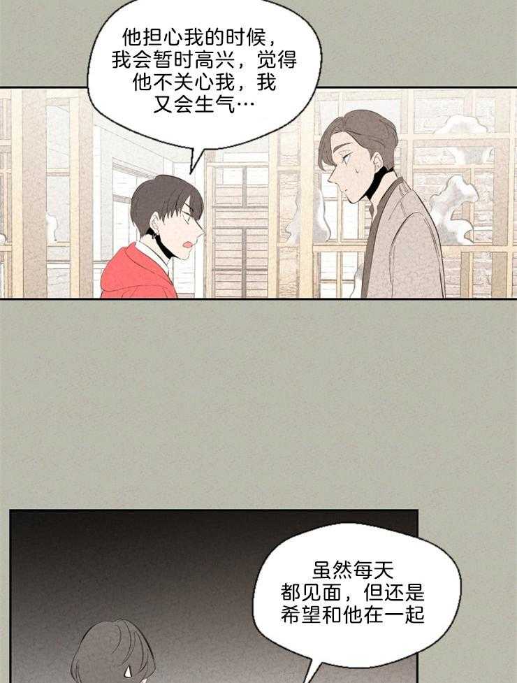 《午夜共生》漫画最新章节第101话 这就是恋爱吗免费下拉式在线观看章节第【4】张图片