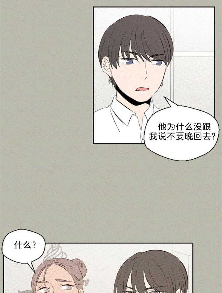 《午夜共生》漫画最新章节第101话 这就是恋爱吗免费下拉式在线观看章节第【18】张图片