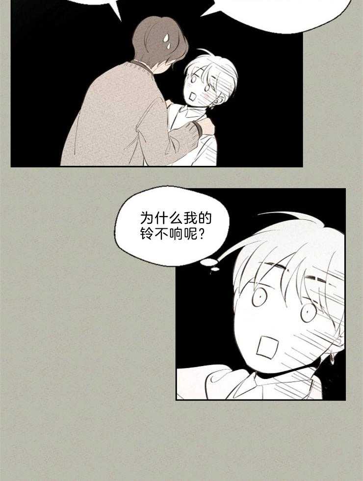 《午夜共生》漫画最新章节第101话 这就是恋爱吗免费下拉式在线观看章节第【1】张图片