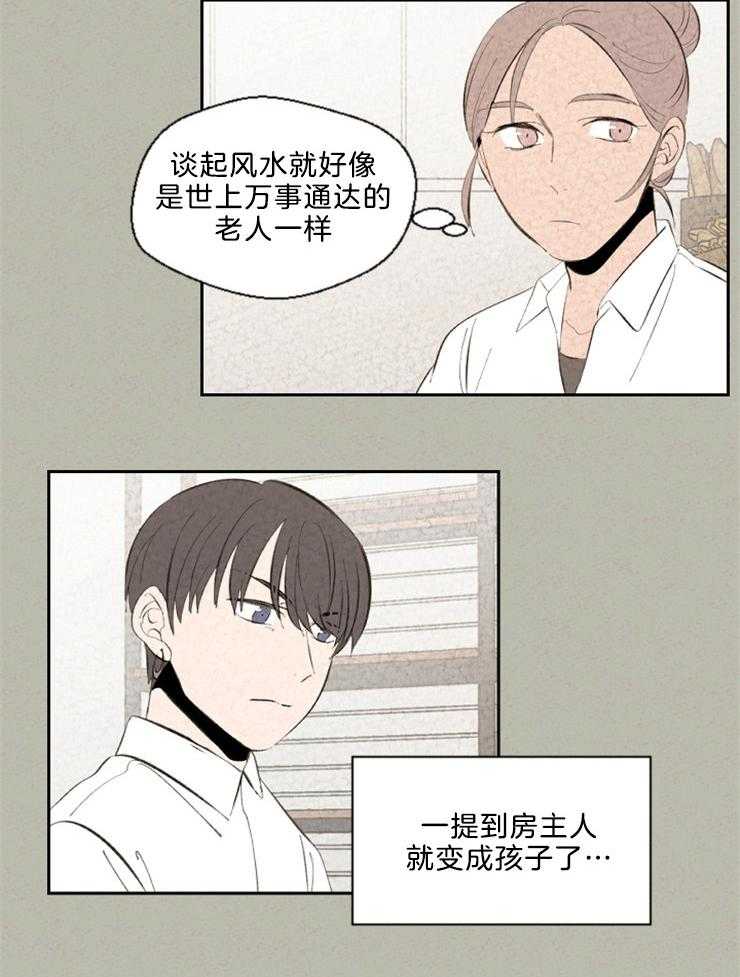 《午夜共生》漫画最新章节第101话 这就是恋爱吗免费下拉式在线观看章节第【15】张图片