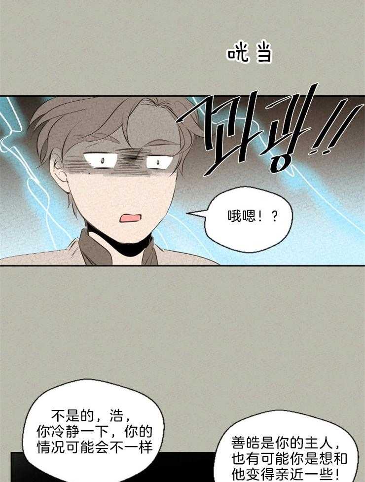 《午夜共生》漫画最新章节第101话 这就是恋爱吗免费下拉式在线观看章节第【2】张图片