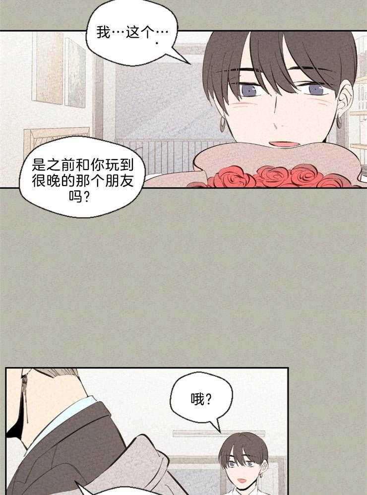 《午夜共生》漫画最新章节第102话 误会免费下拉式在线观看章节第【11】张图片