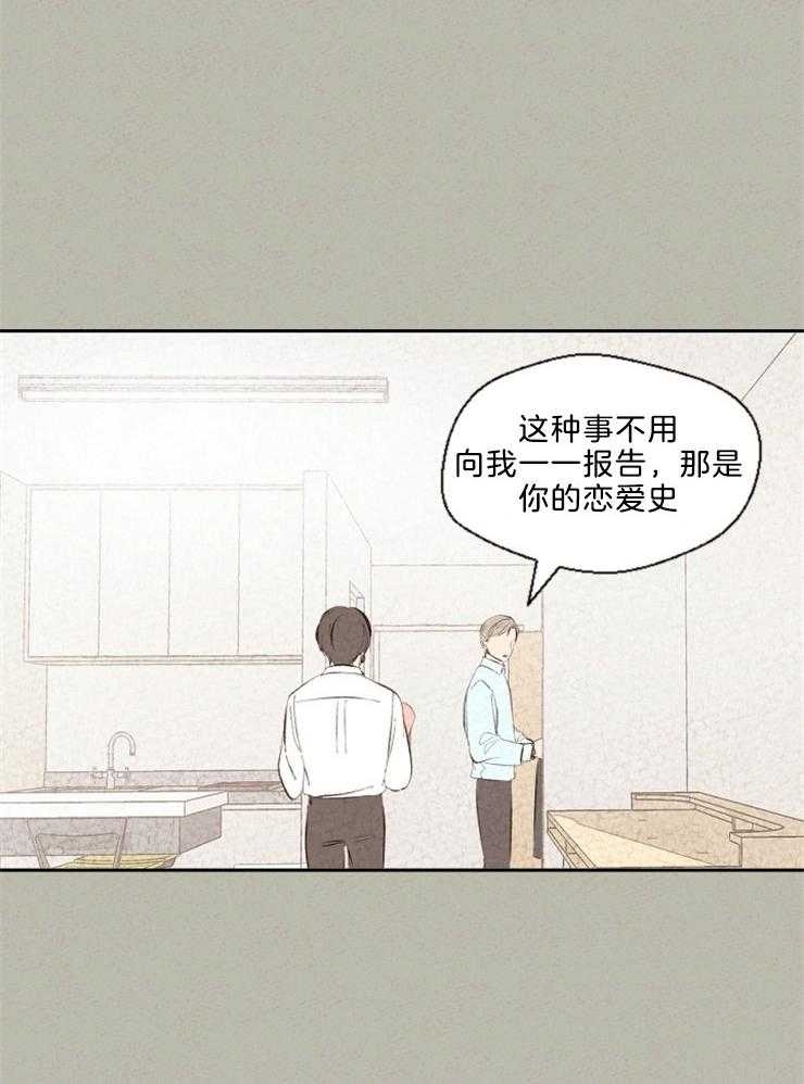 《午夜共生》漫画最新章节第102话 误会免费下拉式在线观看章节第【9】张图片