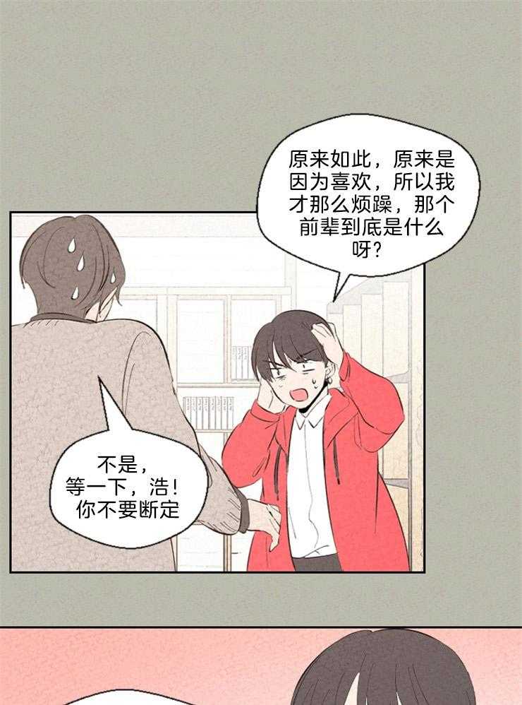 《午夜共生》漫画最新章节第102话 误会免费下拉式在线观看章节第【23】张图片