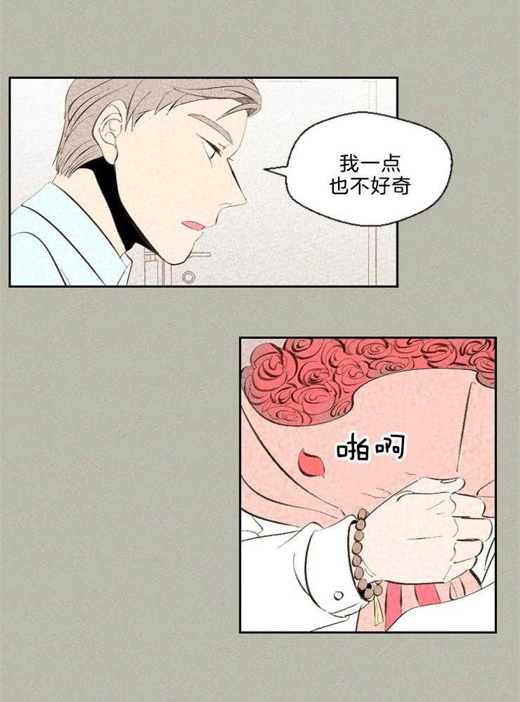 《午夜共生》漫画最新章节第102话 误会免费下拉式在线观看章节第【8】张图片