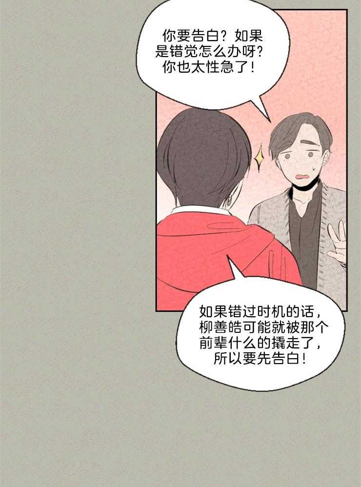 《午夜共生》漫画最新章节第102话 误会免费下拉式在线观看章节第【20】张图片