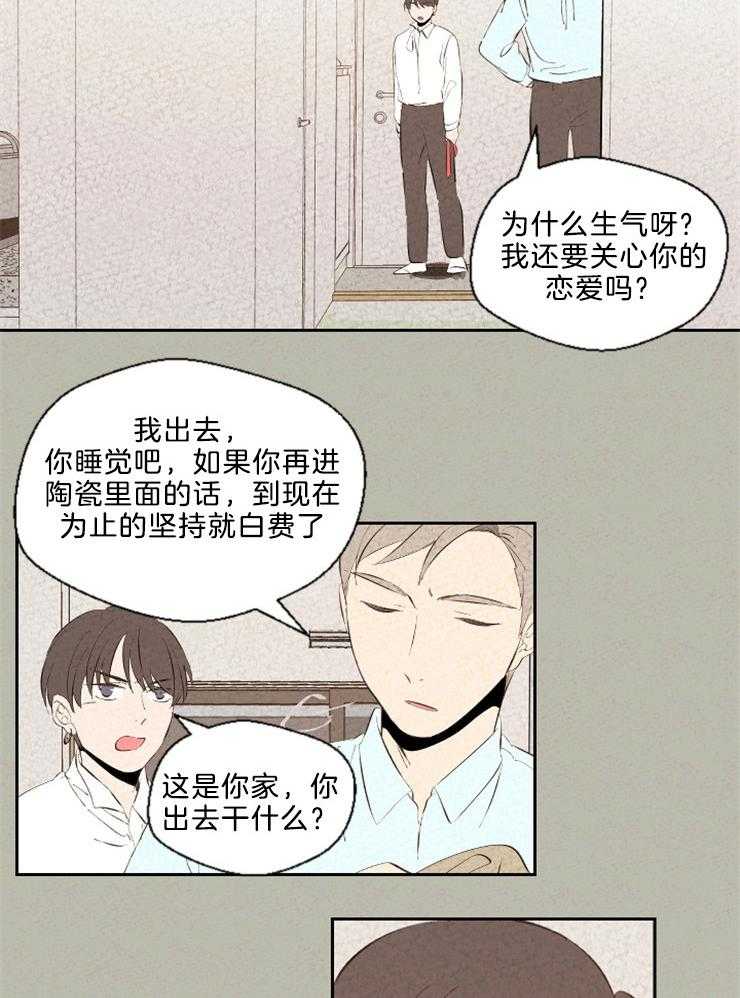 《午夜共生》漫画最新章节第102话 误会免费下拉式在线观看章节第【4】张图片