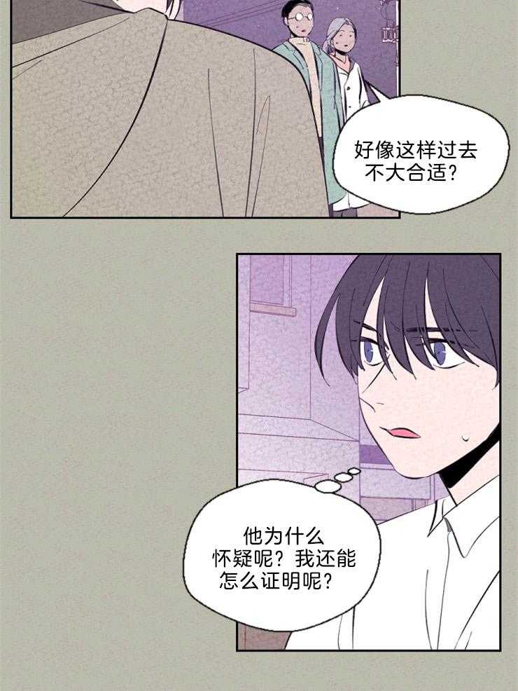 《午夜共生》漫画最新章节第103话 怎么证明免费下拉式在线观看章节第【5】张图片