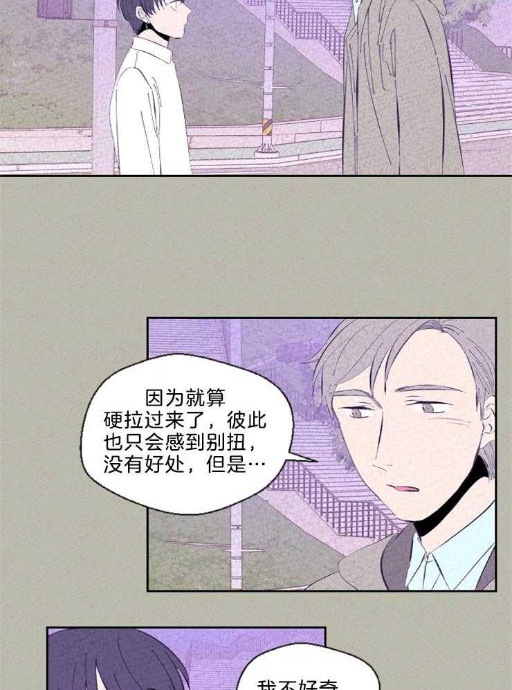 《午夜共生》漫画最新章节第104话 表白免费下拉式在线观看章节第【5】张图片