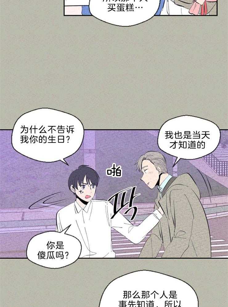 《午夜共生》漫画最新章节第104话 表白免费下拉式在线观看章节第【13】张图片