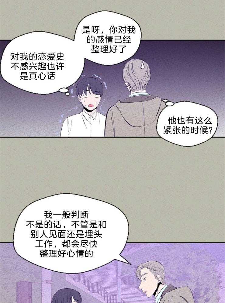 《午夜共生》漫画最新章节第104话 表白免费下拉式在线观看章节第【6】张图片