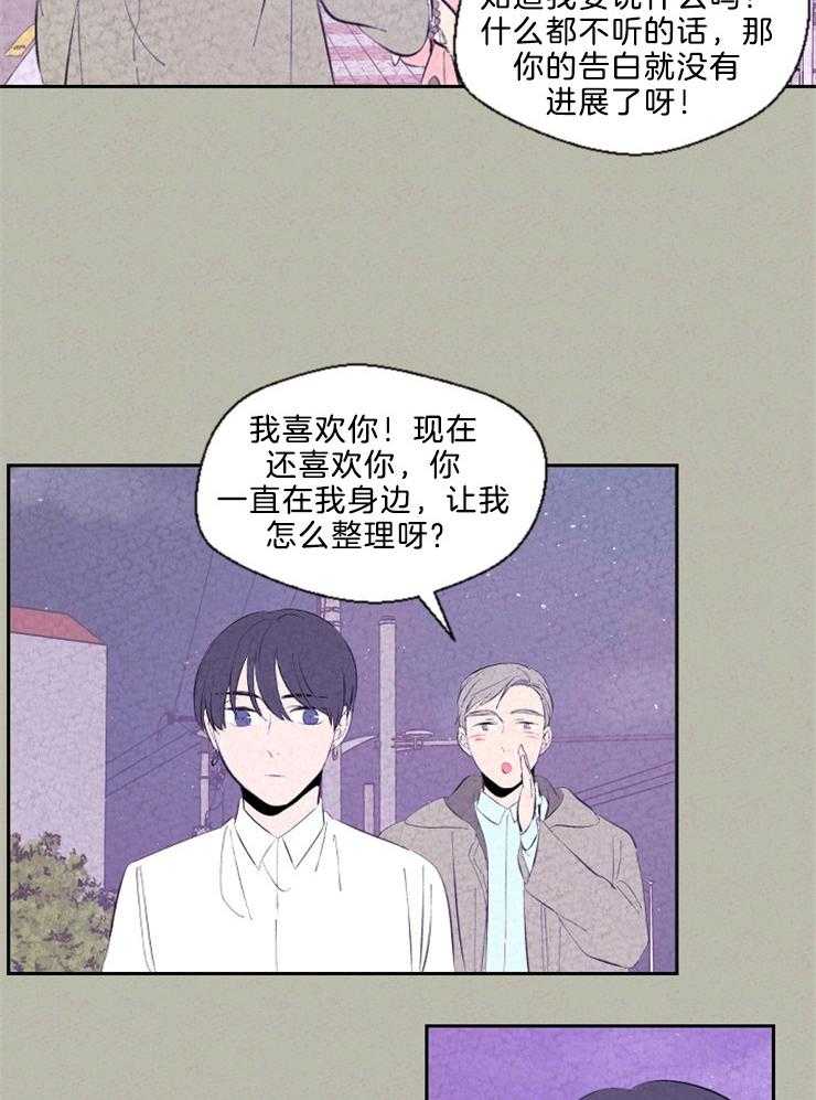 《午夜共生》漫画最新章节第104话 表白免费下拉式在线观看章节第【3】张图片