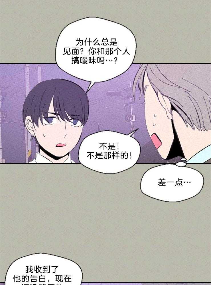 《午夜共生》漫画最新章节第104话 表白免费下拉式在线观看章节第【9】张图片