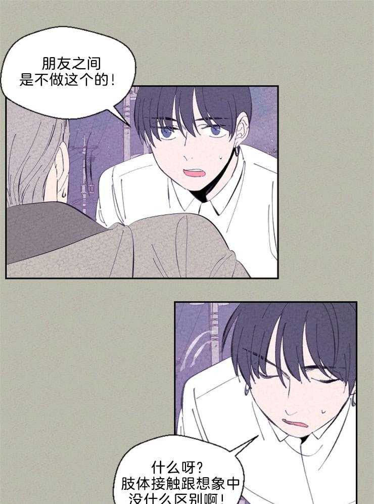 《午夜共生》漫画最新章节第104话 表白免费下拉式在线观看章节第【20】张图片