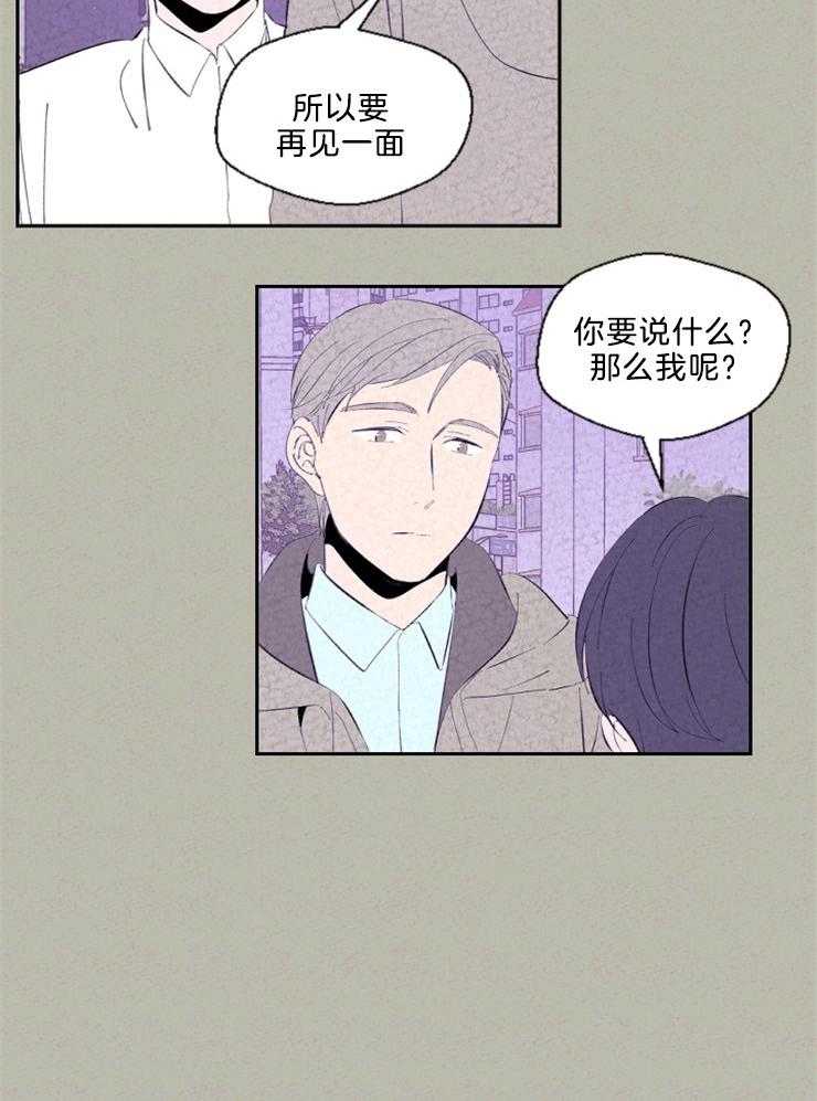 《午夜共生》漫画最新章节第104话 表白免费下拉式在线观看章节第【7】张图片