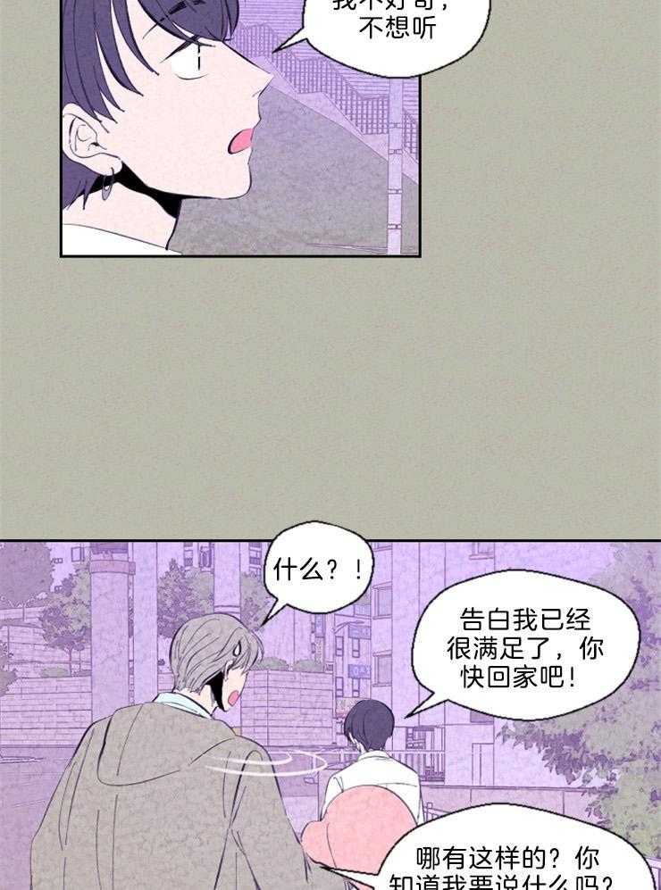 《午夜共生》漫画最新章节第104话 表白免费下拉式在线观看章节第【4】张图片