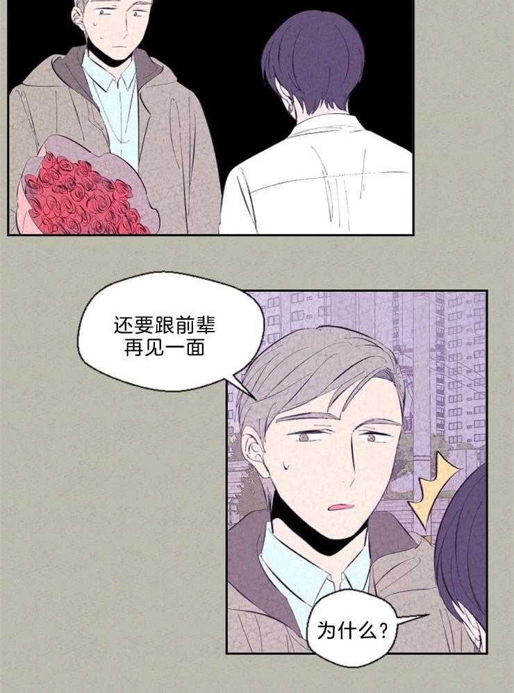 《午夜共生》漫画最新章节第104话 表白免费下拉式在线观看章节第【10】张图片