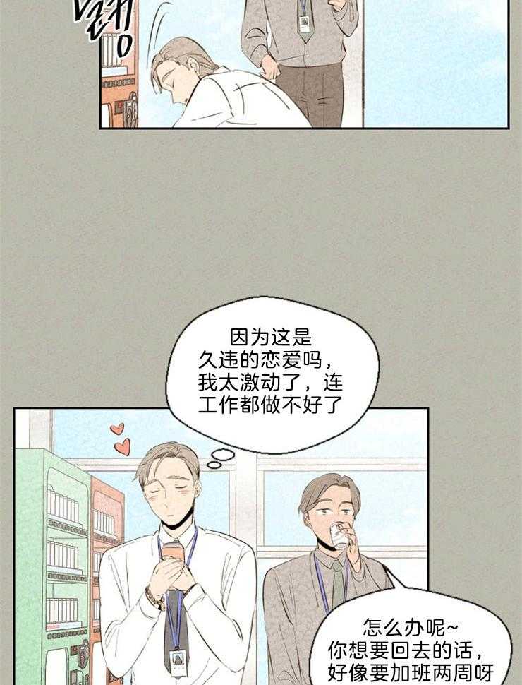 《午夜共生》漫画最新章节第105话 期待免费下拉式在线观看章节第【3】张图片