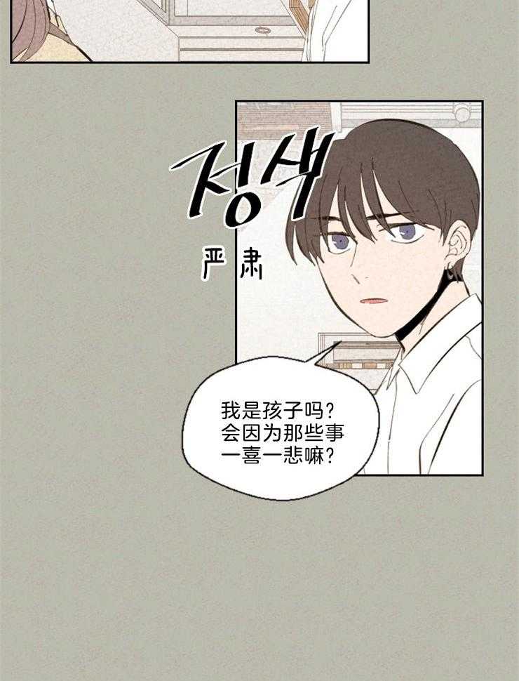 《午夜共生》漫画最新章节第105话 期待免费下拉式在线观看章节第【8】张图片