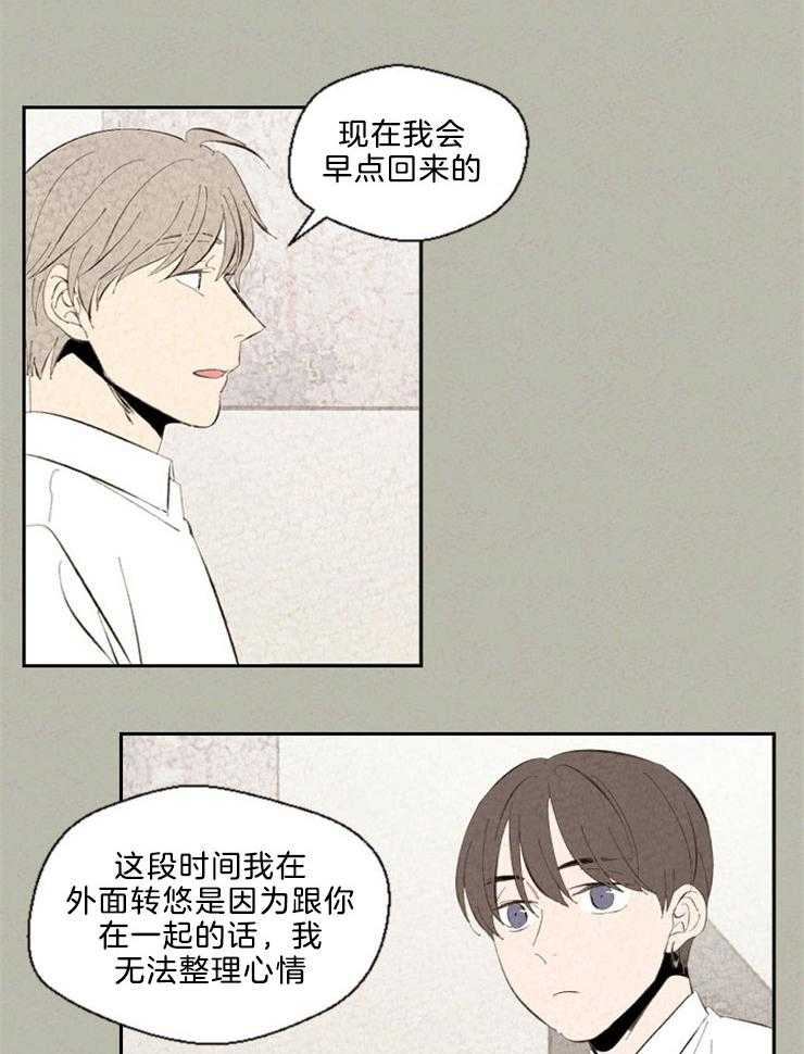 《午夜共生》漫画最新章节第105话 期待免费下拉式在线观看章节第【12】张图片