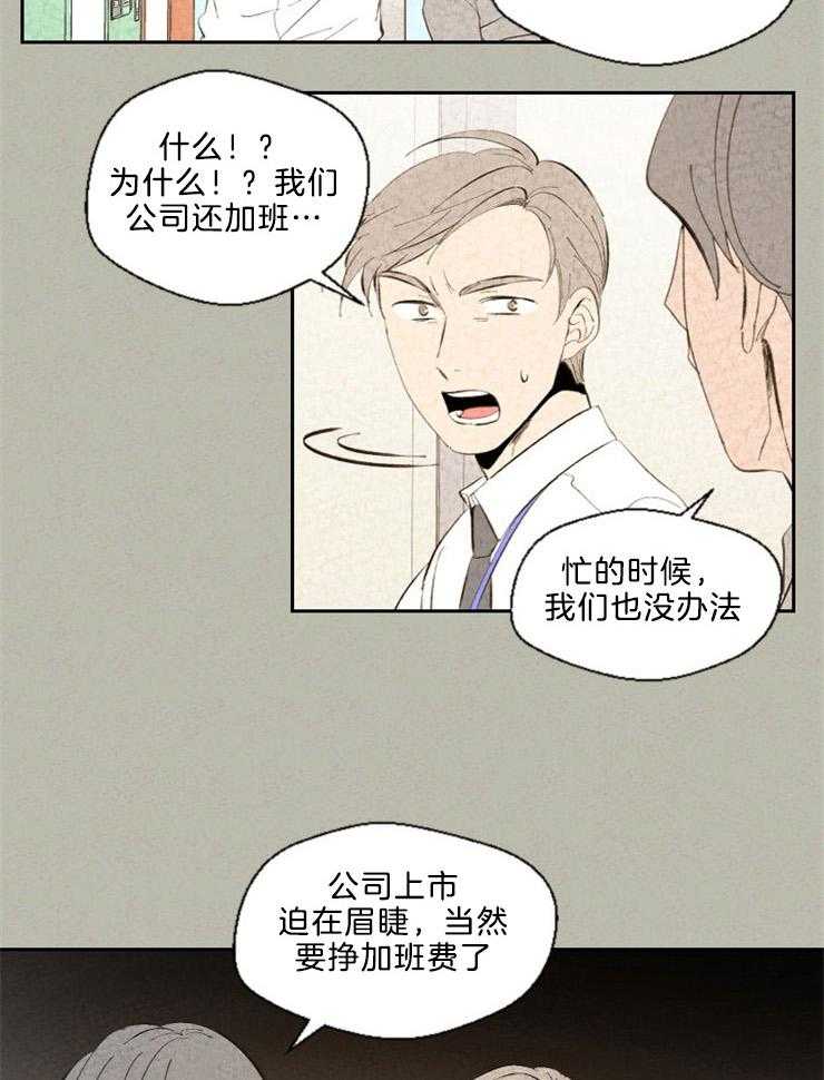 《午夜共生》漫画最新章节第105话 期待免费下拉式在线观看章节第【2】张图片