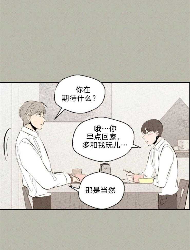 《午夜共生》漫画最新章节第105话 期待免费下拉式在线观看章节第【13】张图片