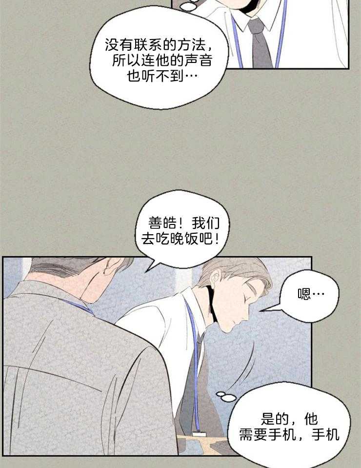 《午夜共生》漫画最新章节第106话 心有灵犀免费下拉式在线观看章节第【14】张图片