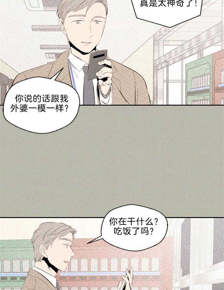 《午夜共生》漫画最新章节第106话 心有灵犀免费下拉式在线观看章节第【3】张图片