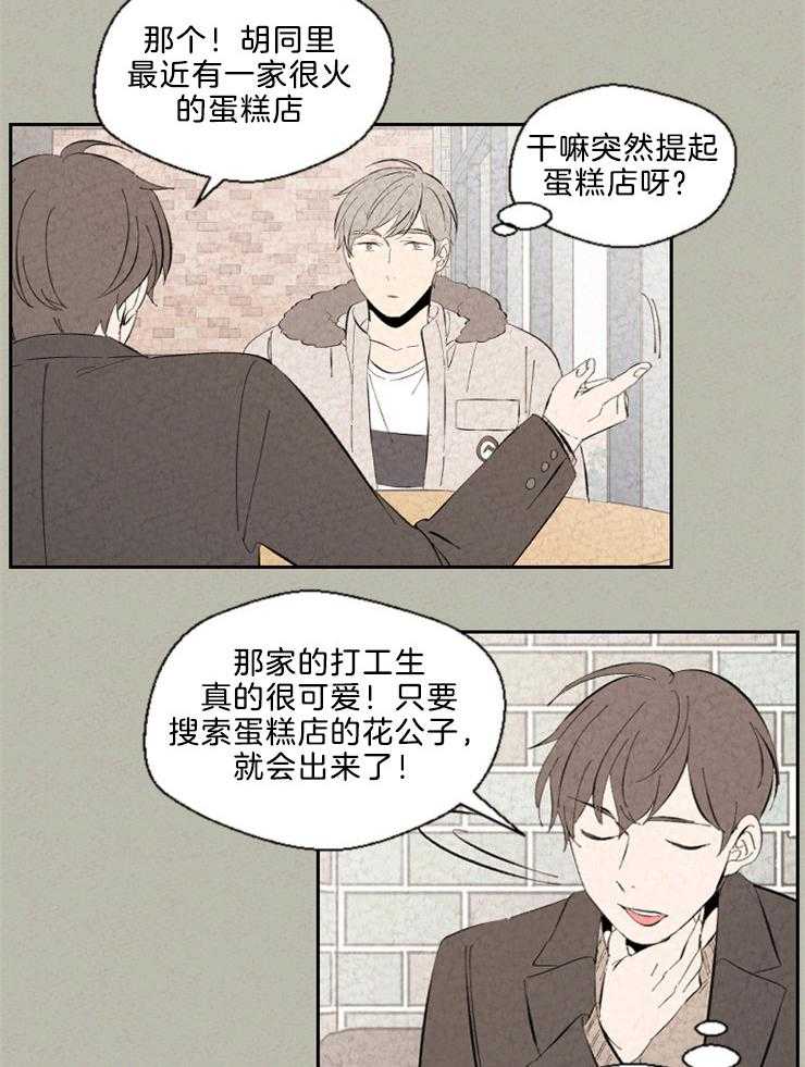 《午夜共生》漫画最新章节第107话 是在炫耀吗免费下拉式在线观看章节第【11】张图片