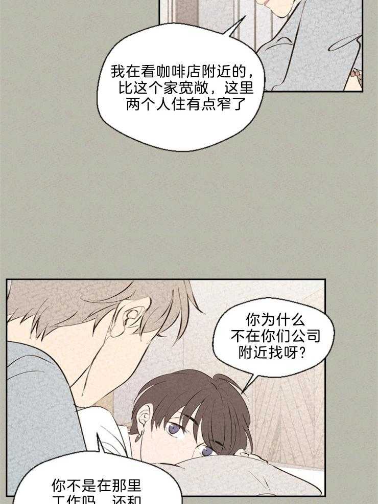 《午夜共生》漫画最新章节第109话 一年了免费下拉式在线观看章节第【16】张图片