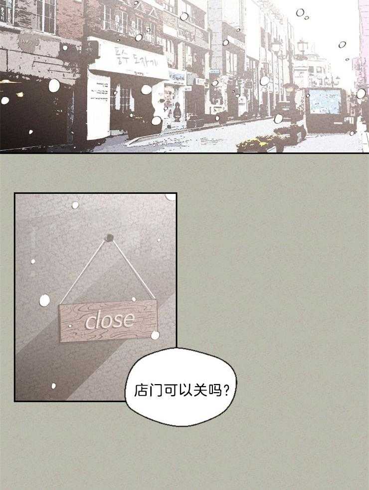 《午夜共生》漫画最新章节第110话 开店只是兴趣免费下拉式在线观看章节第【11】张图片