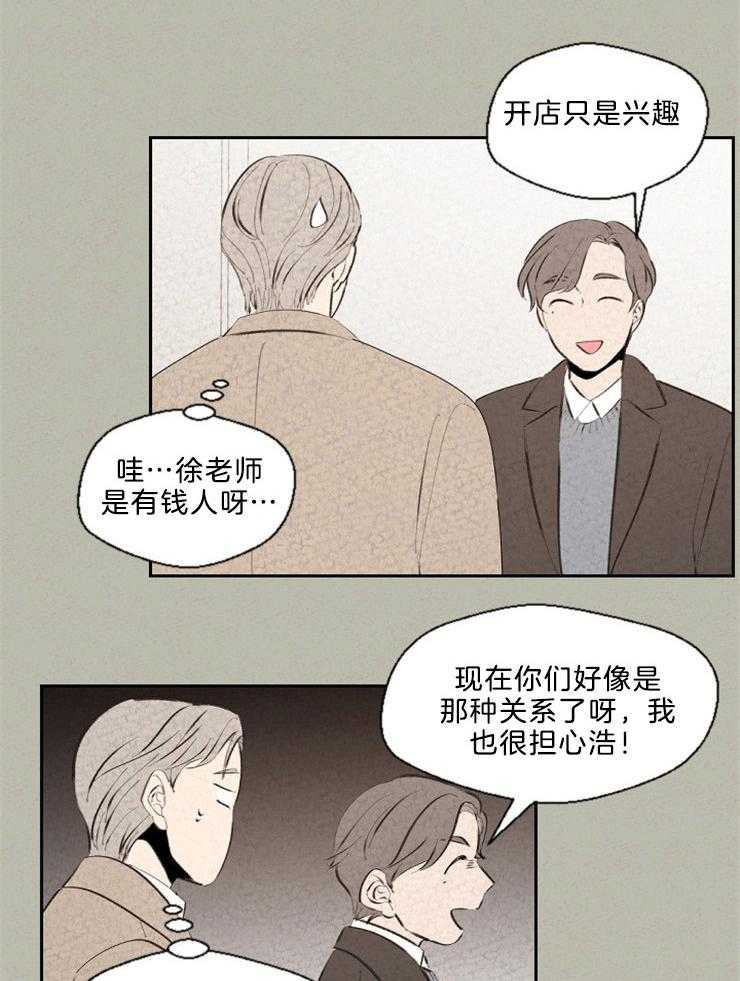 《午夜共生》漫画最新章节第110话 开店只是兴趣免费下拉式在线观看章节第【10】张图片