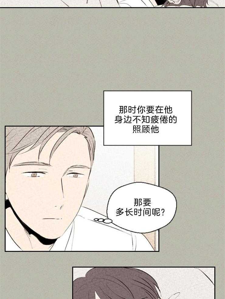 《午夜共生》漫画最新章节第110话 开店只是兴趣免费下拉式在线观看章节第【14】张图片