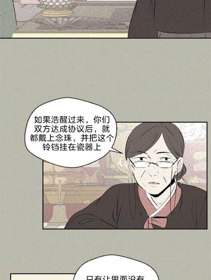 《午夜共生》漫画最新章节第110话 开店只是兴趣免费下拉式在线观看章节第【20】张图片