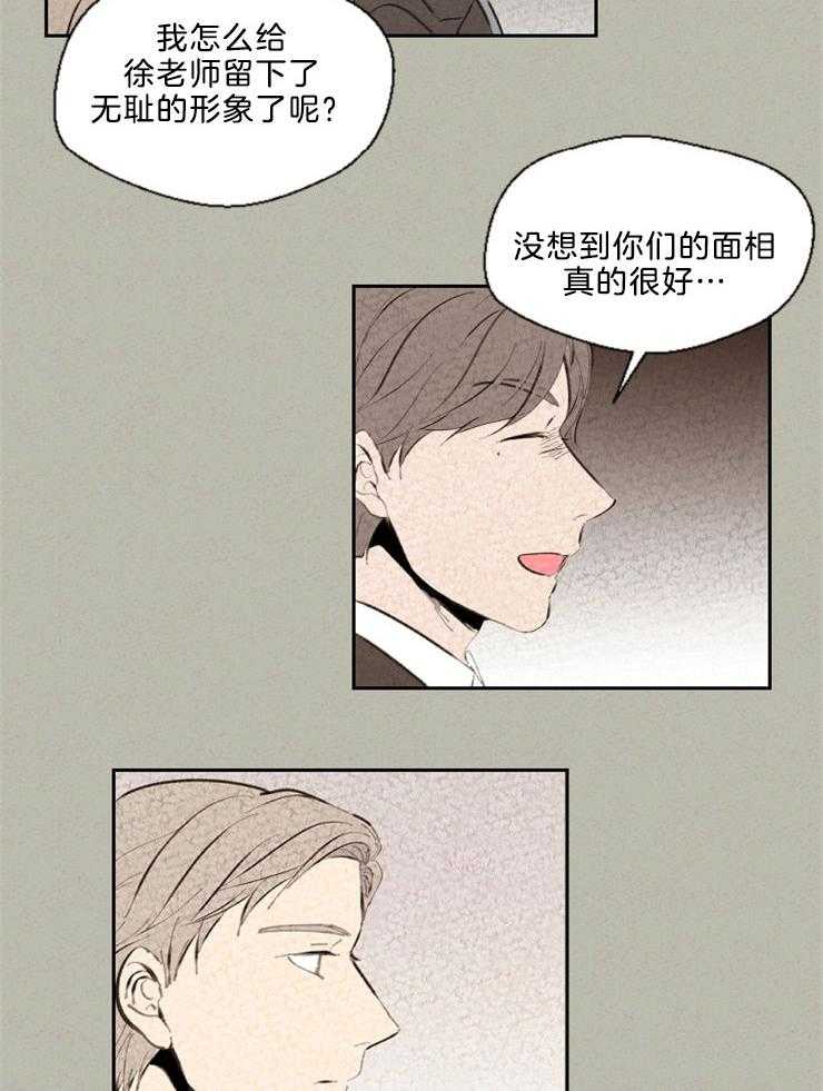 《午夜共生》漫画最新章节第110话 开店只是兴趣免费下拉式在线观看章节第【9】张图片