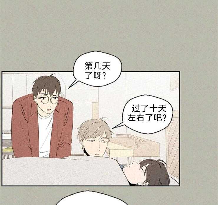 《午夜共生》漫画最新章节第111话 照顾免费下拉式在线观看章节第【3】张图片