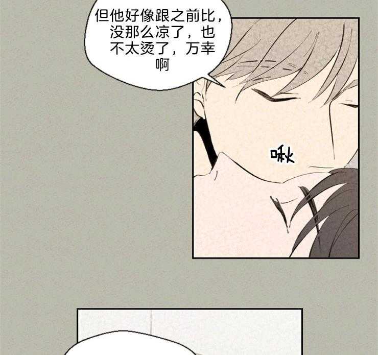 《午夜共生》漫画最新章节第111话 照顾免费下拉式在线观看章节第【2】张图片