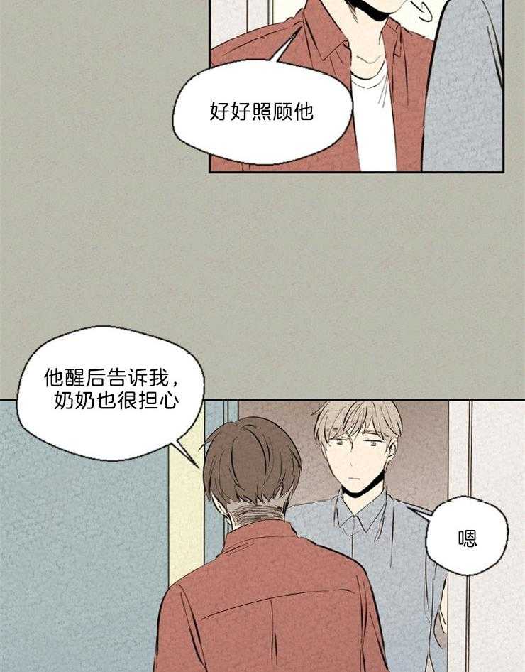 《午夜共生》漫画最新章节第112话 就在你身边免费下拉式在线观看章节第【14】张图片