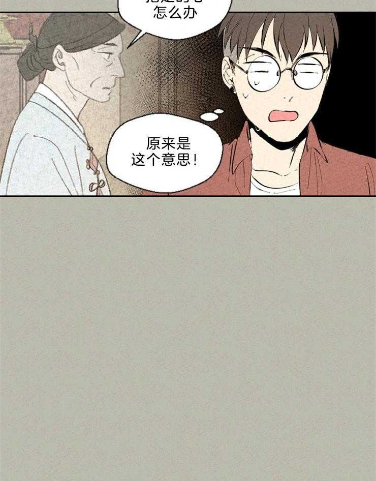 《午夜共生》漫画最新章节第112话 就在你身边免费下拉式在线观看章节第【16】张图片