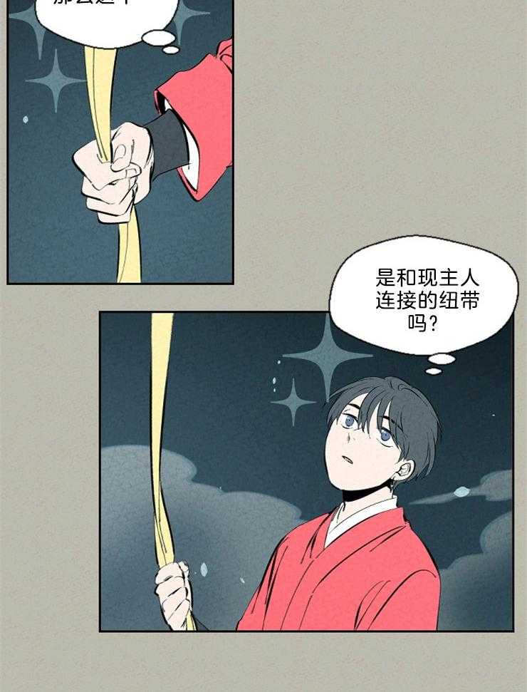 《午夜共生》漫画最新章节第113话 纽带免费下拉式在线观看章节第【4】张图片