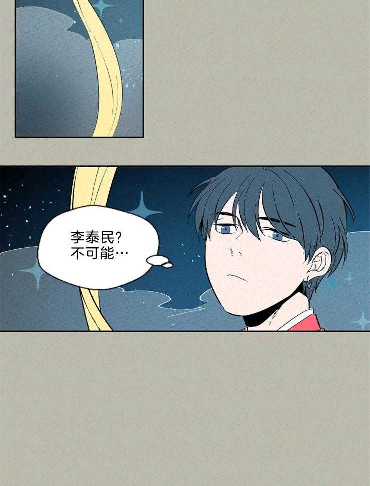 《午夜共生》漫画最新章节第113话 纽带免费下拉式在线观看章节第【1】张图片