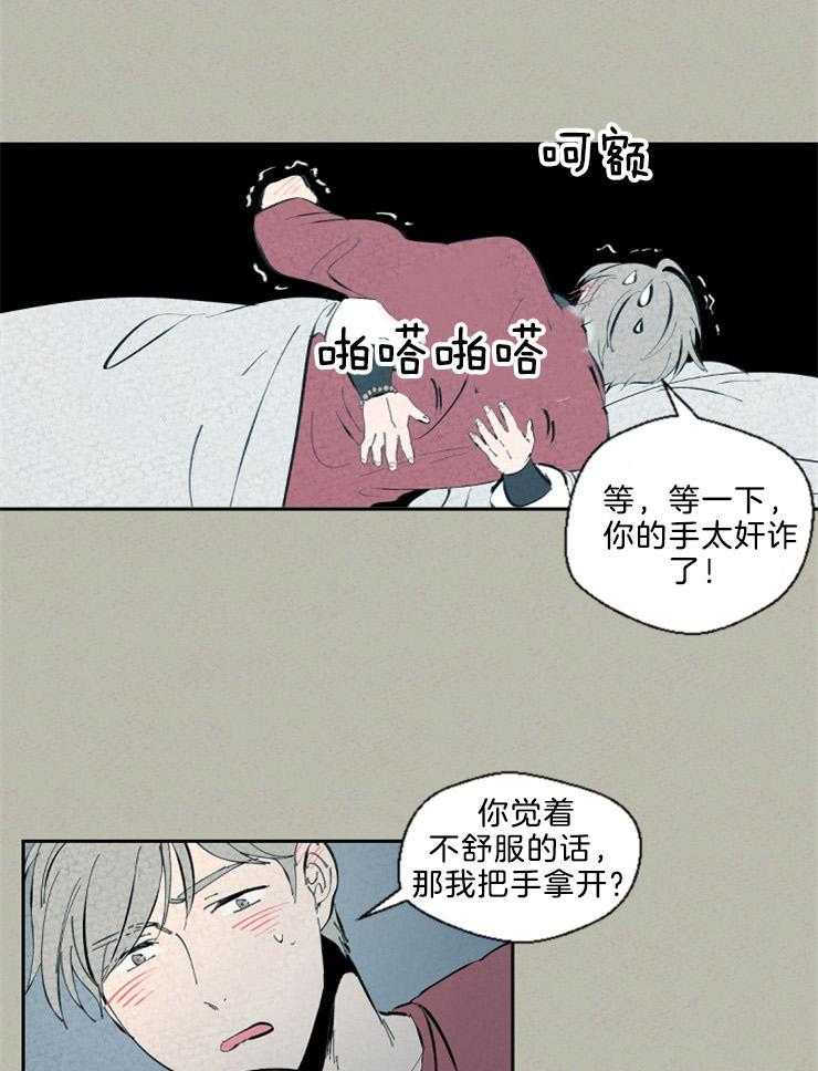 《午夜共生》漫画最新章节第114话 朦胧胧免费下拉式在线观看章节第【3】张图片