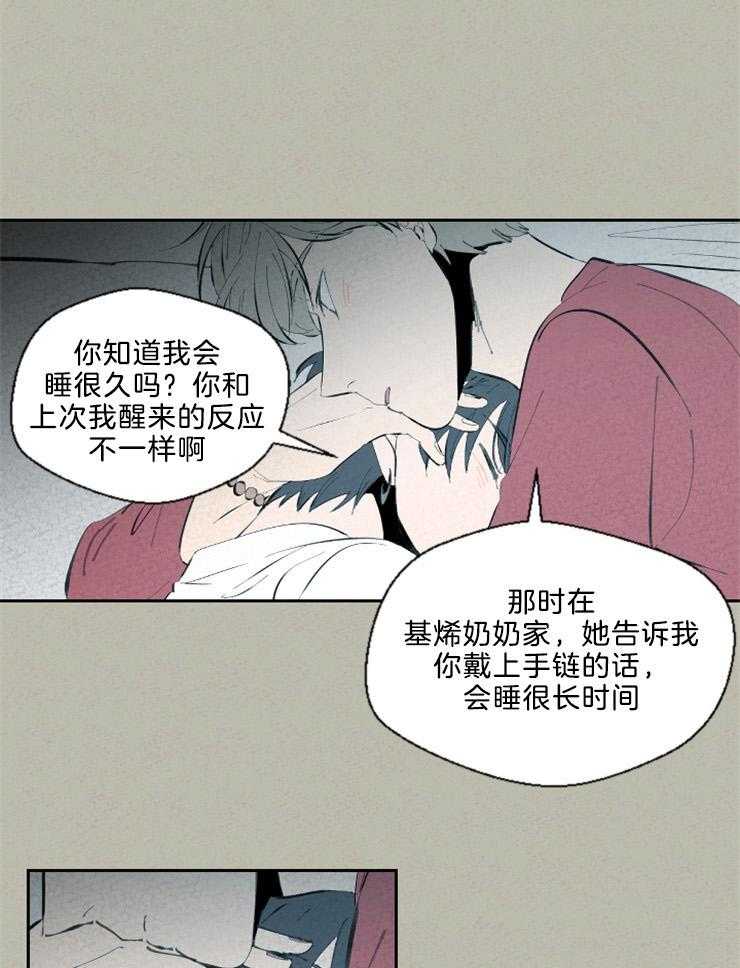 《午夜共生》漫画最新章节第114话 朦胧胧免费下拉式在线观看章节第【5】张图片