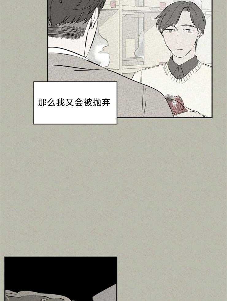 《午夜共生》漫画最新章节第115话 被开除了免费下拉式在线观看章节第【20】张图片