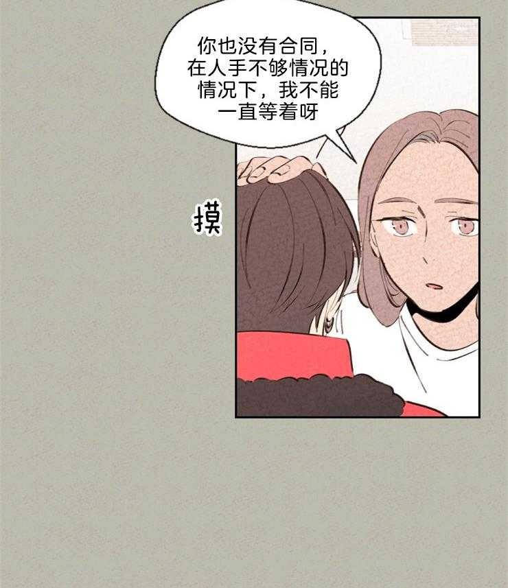 《午夜共生》漫画最新章节第115话 被开除了免费下拉式在线观看章节第【2】张图片