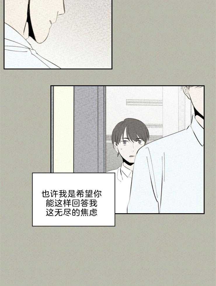 《午夜共生》漫画最新章节第115话 被开除了免费下拉式在线观看章节第【16】张图片