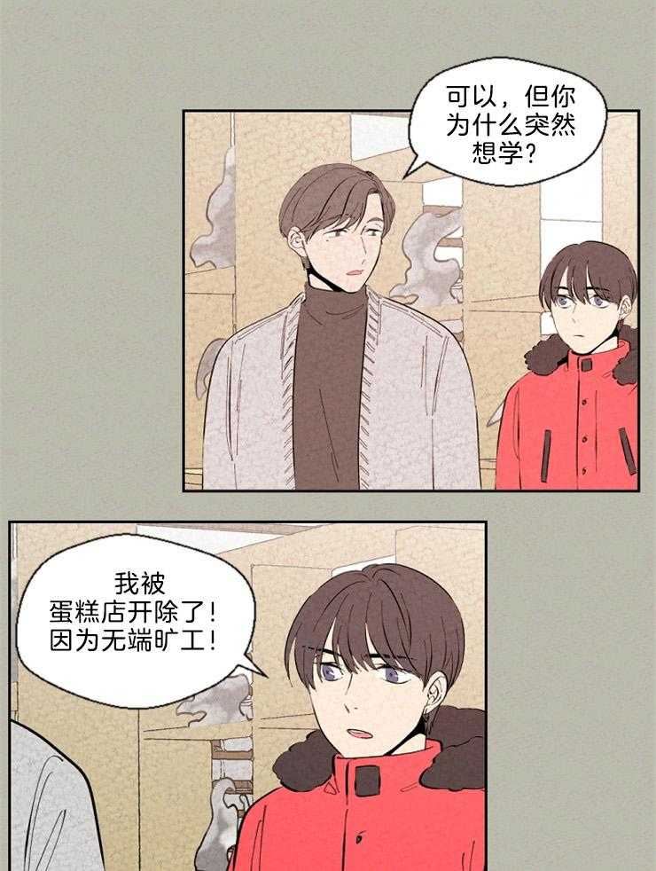 《午夜共生》漫画最新章节第115话 被开除了免费下拉式在线观看章节第【12】张图片